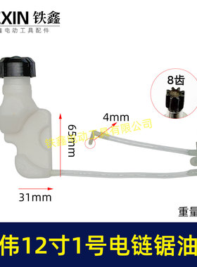 忠伟12寸电链锯油壶锂电锯油泵无刷电链锯自动打油喷油壶05425