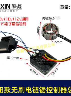 8寸电链锯无刷电机10寸锂电单手锯控制器驱动器总成4815电机07718