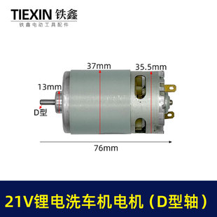 20V/21V锂电洗车机电机锂电水枪电机550系列20V微型马达05448
