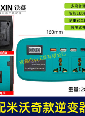 适配米沃奇电池转换器直流转交流220V智能逆变器户外车载07716