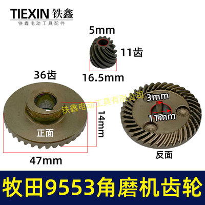 9553角磨机齿轮角磨机配件
