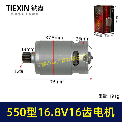 550型16.8V16齿棘轮扳手电机扳手电机90度直角棘轮扳手配件00086
