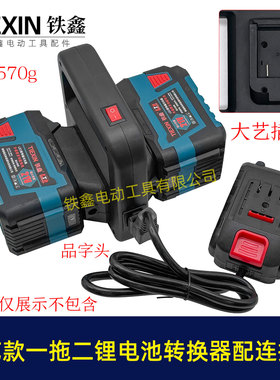 大艺款电池取电器一拖二电池转换器锂电池水泵扩容器品字头07109