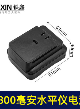 8800毫安超大容量水平仪电池3.7V水平仪电池带快速充电口020046