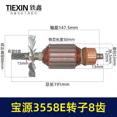 铁鑫金华宝源3558E钢材机转子