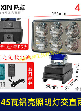 带上墙架适配器交直两用超亮4寸反光杯LED灯加厚铝壳照明灯03589