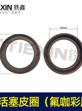铁鑫电动工具配件 精品65电镐活塞皮圈 05168
