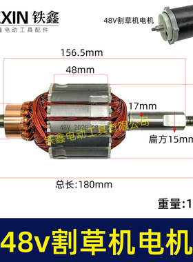 48V割草机转子电动打草机电瓶割草机电机48V有刷电瓶车07608