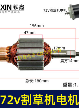 72V割草机转子电动打草机电瓶割草机电机72V有刷电瓶车07614