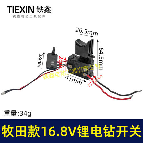 牧畑16.8V锂电钻开关正反调速