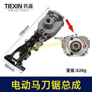 宝利达马刀锯头壳总成电动往复锯机头套装总成曲线锯拉花锯04976