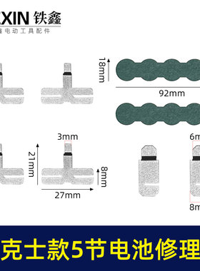 装机维修DIY威克士款5节18650电池镍片加青颗纸电池修理包件03663