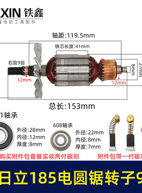新日立185电圆锯转子C7寸电圆锯转子9齿定子全铜线圈电圆锯07601