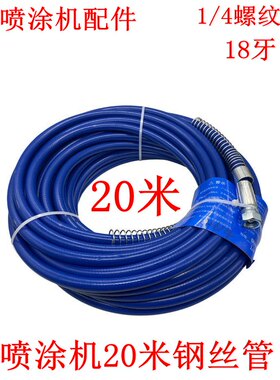 【货号04614】喷涂机钢丝管20米涂料高压管喷涂机管子喷涂机配件