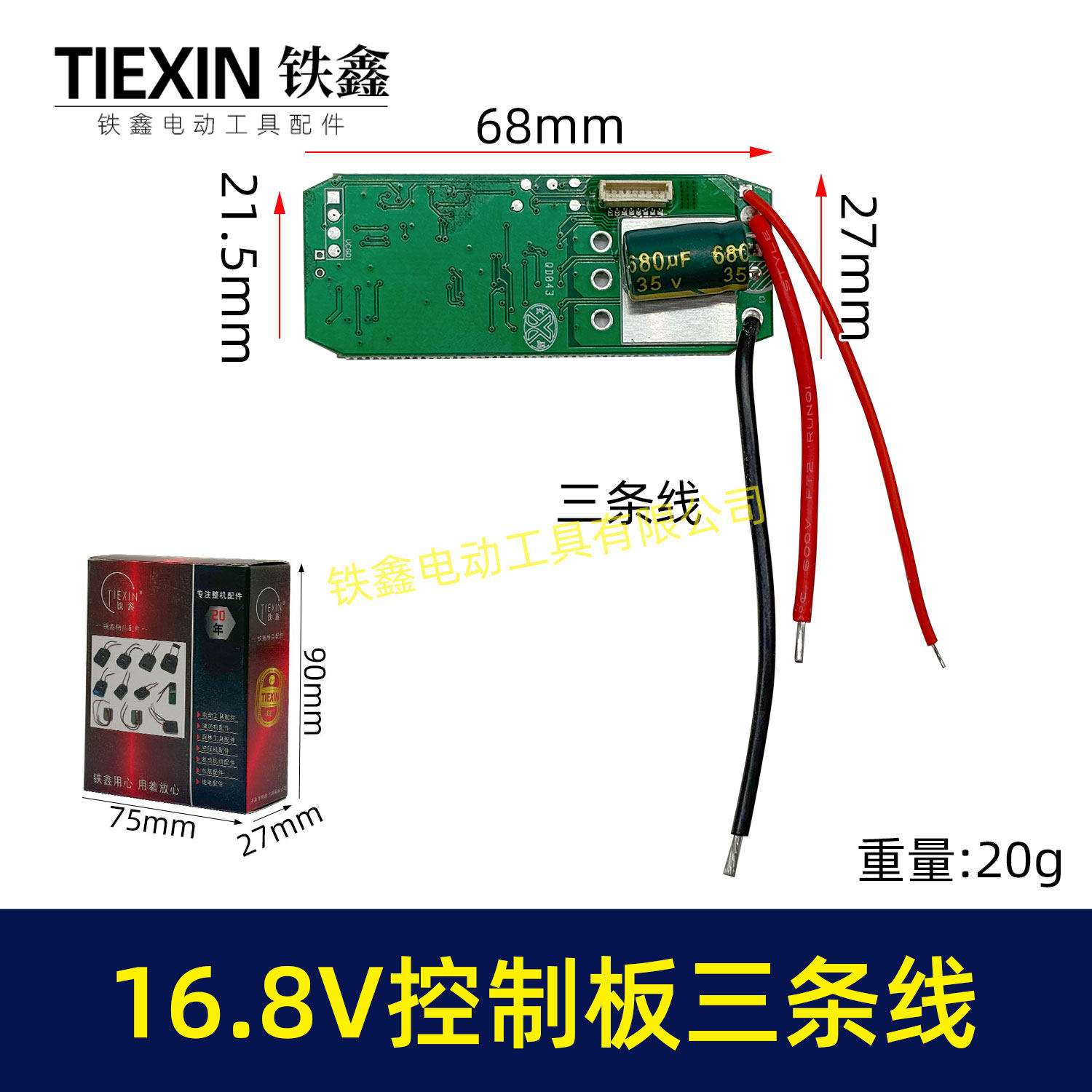 适配东科/科王/博诺16.8V无刷锂电钻控制板控制器三条线8针00727 - 实物图