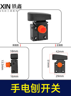 手电刨开关抛光机开关电圆锯开关电链锯开关角磨机电锤开关01153