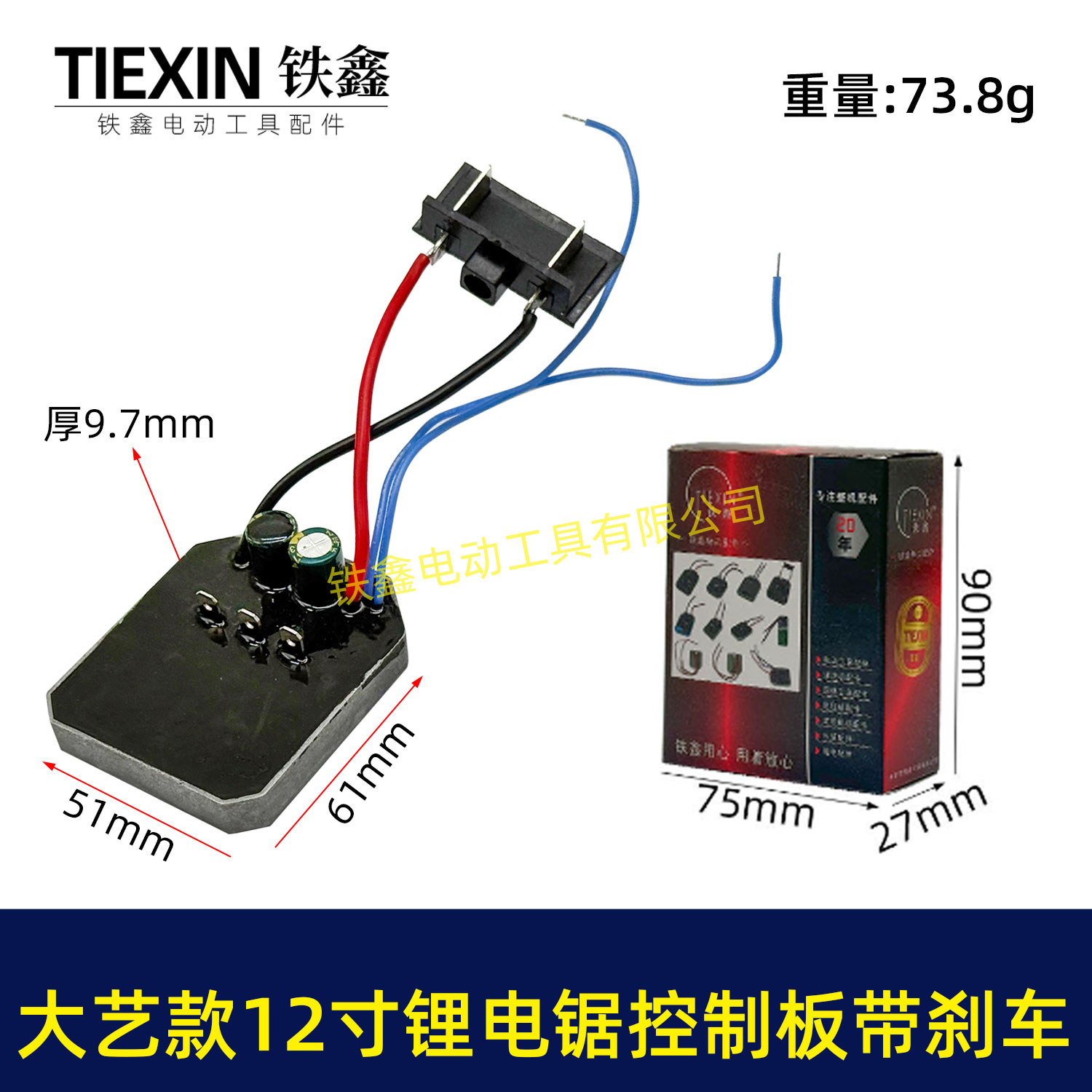 大艺款12寸无刷锂电电链锯控制板急停带刹车功能锂电电链锯07707图片
