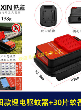 21V无线锂电驱蚊器+30片蚊香牧钿款插脚户外钓鱼驱蚊神器04682