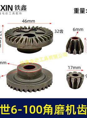 铁鑫工具配件博士6-100角磨机齿轮（直齿）角磨机配件q0697 00518