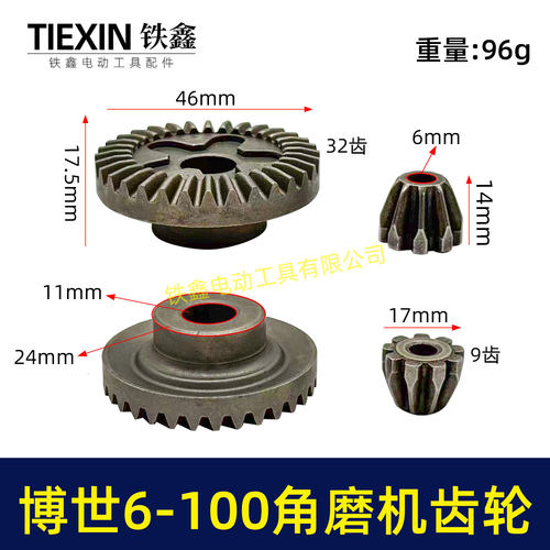 配件博士6-100角磨机齿轮