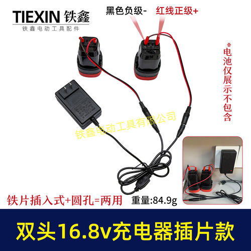 双头16.8V带过载保护16.8V/18V锂电池充电器充锂电扳手08029