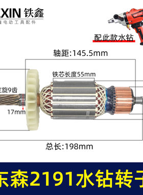配东森2191水钻转子9齿希德红锐奔鼎坚百耐2160/3160C电机07635