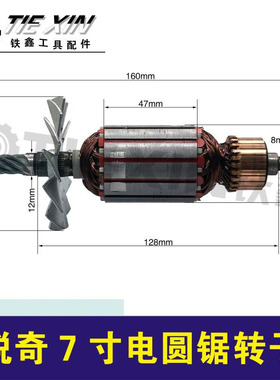 铁鑫电动工具配件 锐奇7寸电圆锯转子 05508