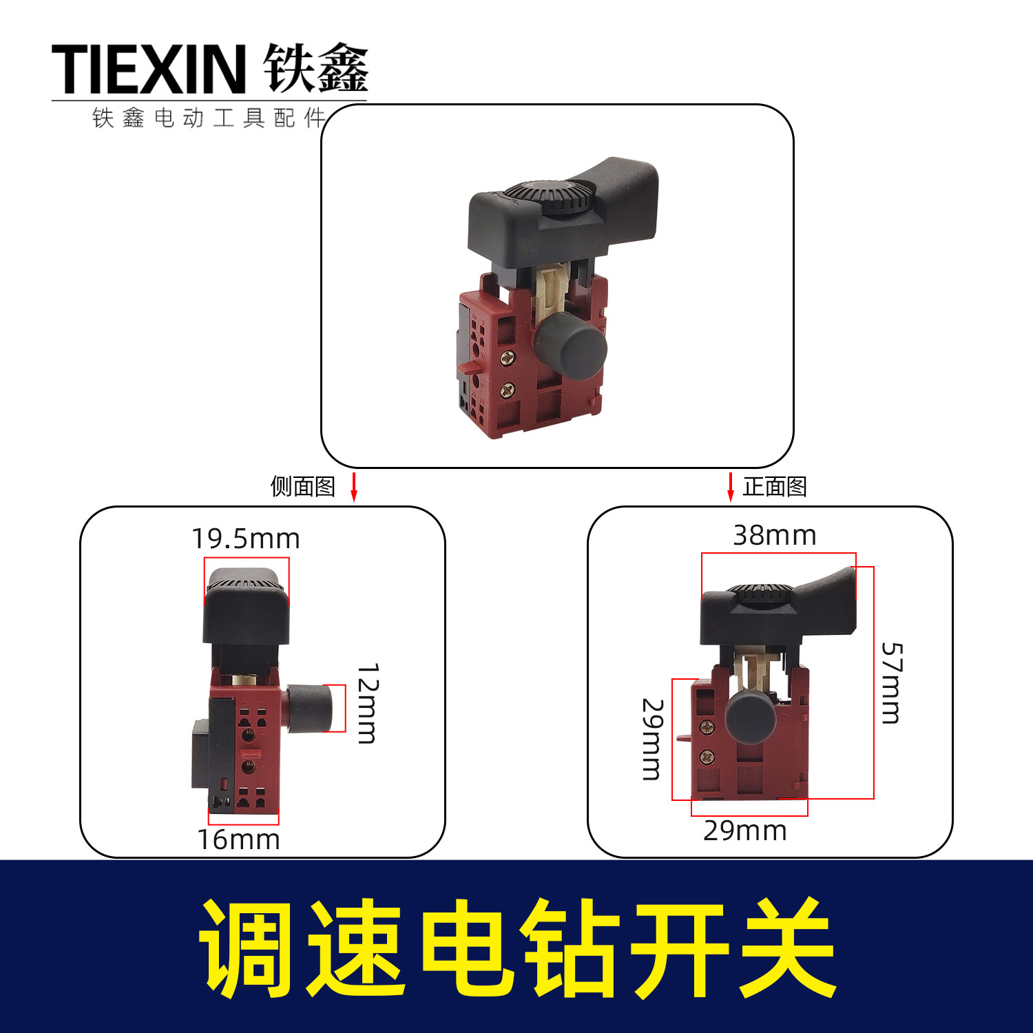 调速开关冲击钻电源开关