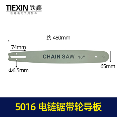 铁鑫电动工具配件链锯导板汽油