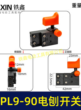铁鑫电动工具配件 博大原厂正品PL9-90开关 03228