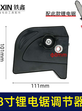 原厂锂电锯配件8寸单手锯调节器电链锯链条松紧器电链锯配件02163