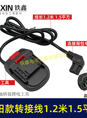 牧填款电池链接线转接线锂电割草机电链锯扳手转换线品字头04977