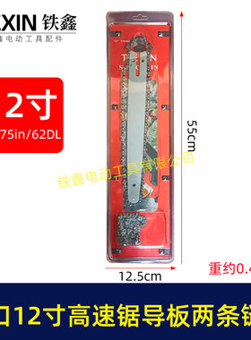 出口俄罗斯新12寸锂电锯快速锯1/4高速电链锯导板链电链锯010143