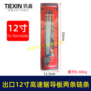 出口俄罗斯新12寸锂电锯快速锯1/4高速电链锯导板链电链锯010143