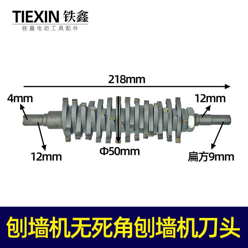 龙能八鑫铲墙机无死角刨墙机无死角刨墙机刀头刀片超硬00258