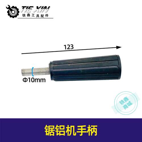 锯铝机手柄达美255锯铝机调节