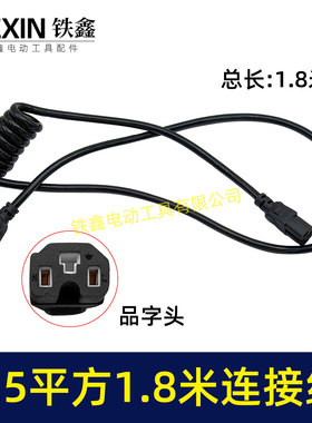 标准1.5平方电线1.8米长弹簧线12V-48V割草机品字头连接线08021