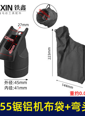 盛邦1031锯铝机布袋+出风口百闻255锯铝机布袋加出风口05420