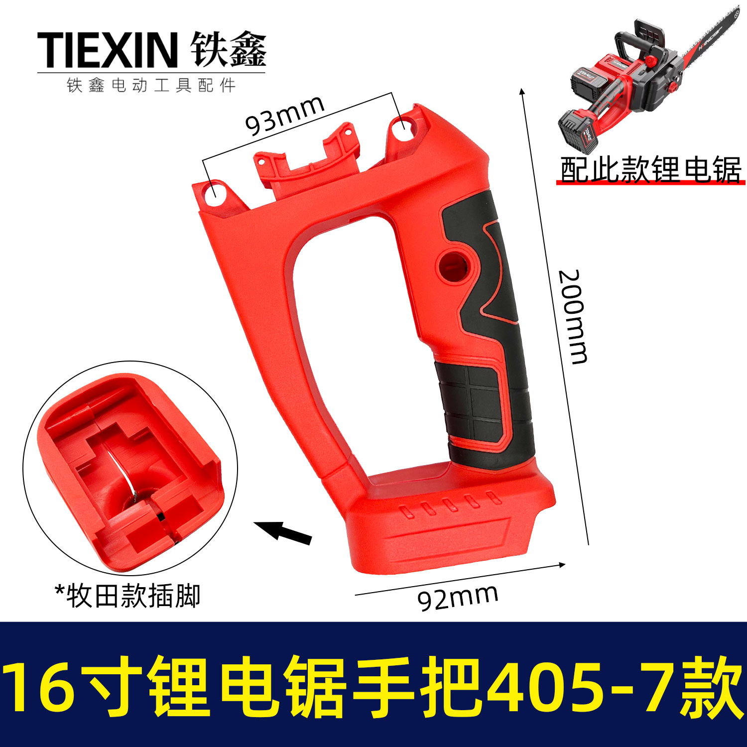 充电款16寸锂电链锯机壳手把