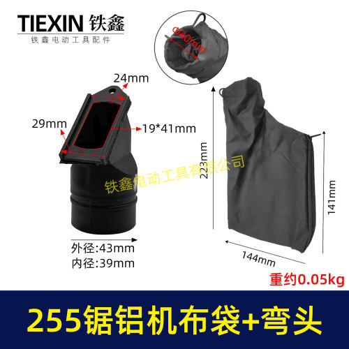 255锯铝机出灰口集尘袋