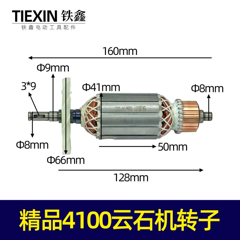 配木田4100转子切割机转子