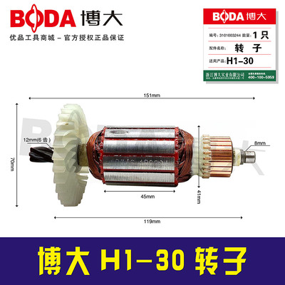 博大电机电锤电动工具配件