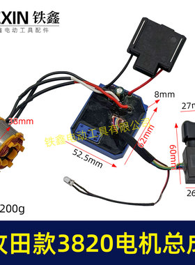 牧钿款21V无刷锂电钻定子总成3820电机控制板整套锂电钻电机07684