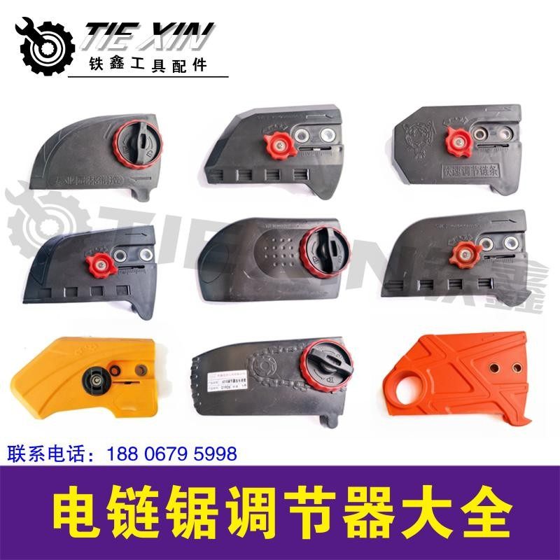 铁鑫电动工具自动打油电链锯调节器电链锯配件电链锯边盖大全（下,五金/工具,其它电动工具,淘宝优惠券,粉丝福利购,淘宝优惠卷