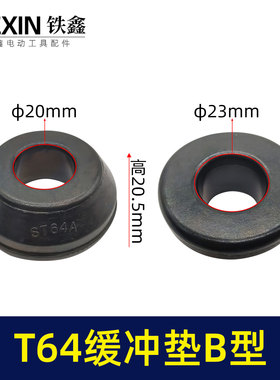 铁鑫电动工具配件 中杰T64钢钉枪缓冲垫气钉枪橡胶垫 缓冲垫02276