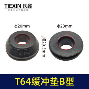 铁鑫电动工具配件 中杰T64钢钉枪缓冲垫气钉枪橡胶垫 缓冲垫02276