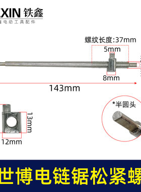 佳世博电链锯调节螺丝405电链锯导板链条松紧螺丝调节器螺母00617