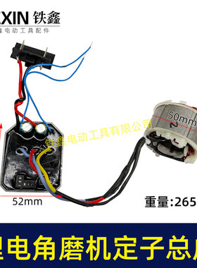 无刷锂电角磨机电机总成角磨机控制板电子线圈角磨机配件07391
