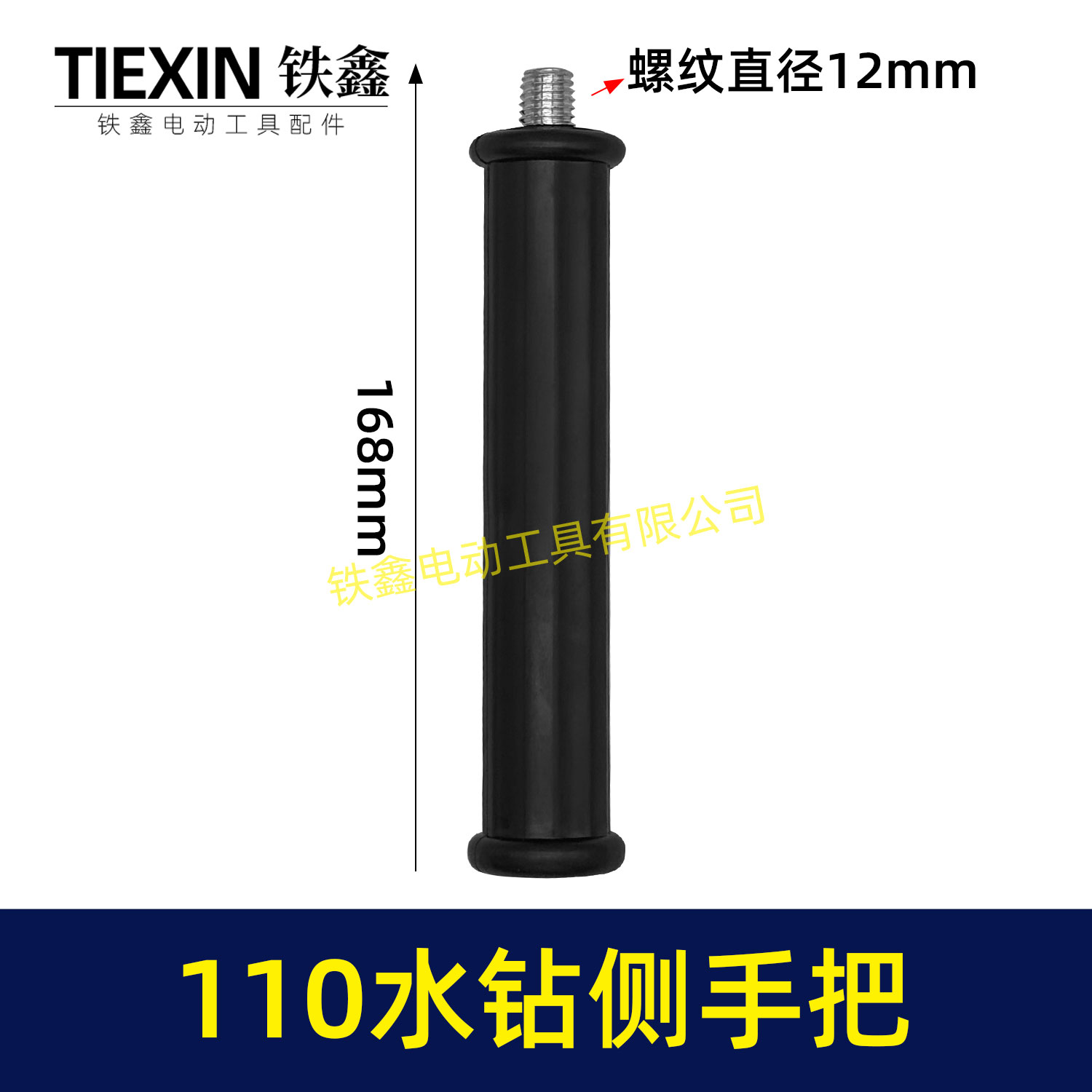 铁鑫电动工具配博深110水钻手把金都130水钻手柄直径12毫米05182