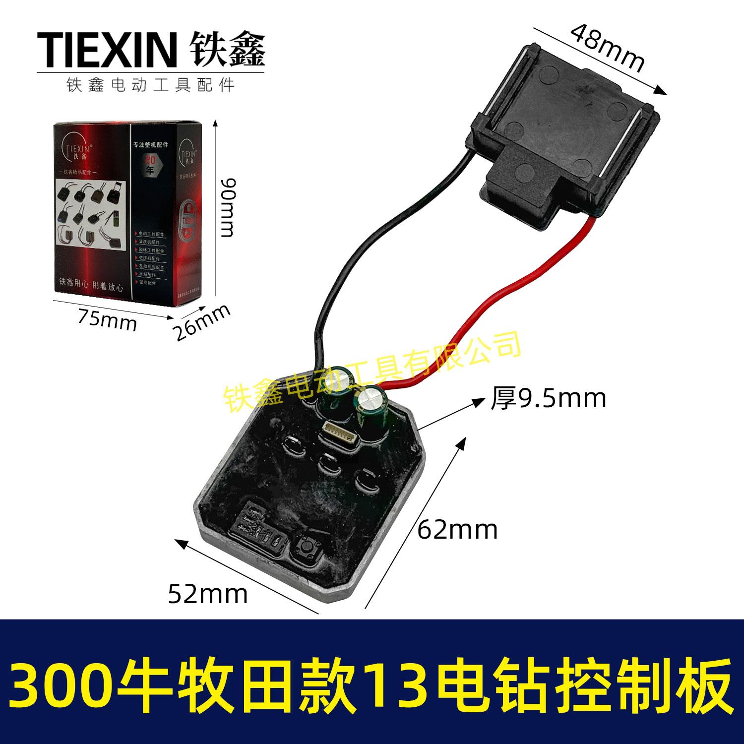 大功率200牛锂电钻控制板牧钿款13MM电钻铝壳大功率保护板05008